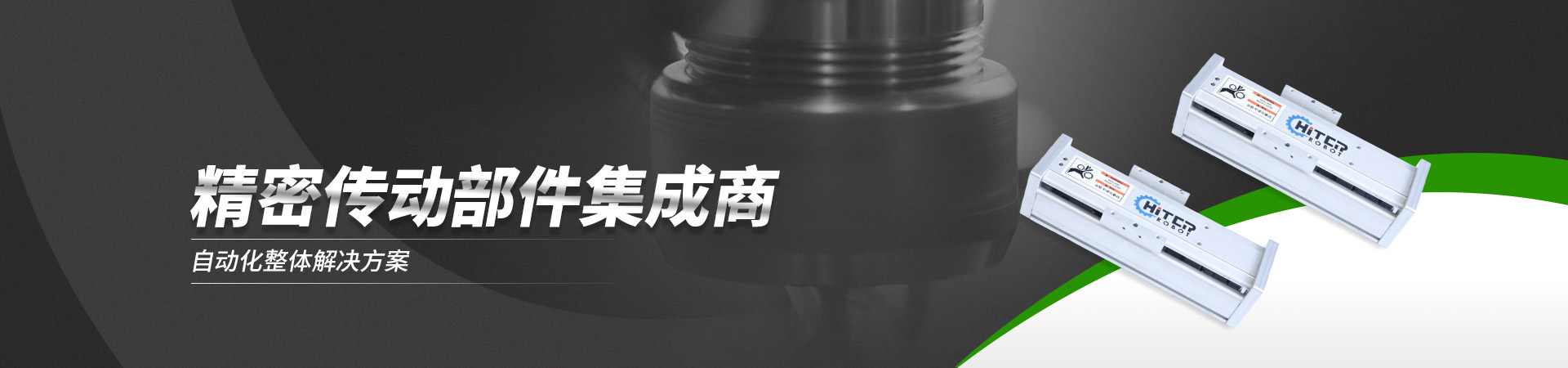 直线模组