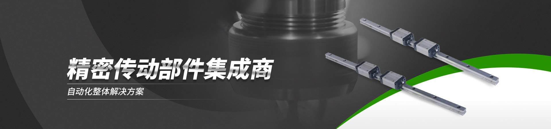 直线导轨