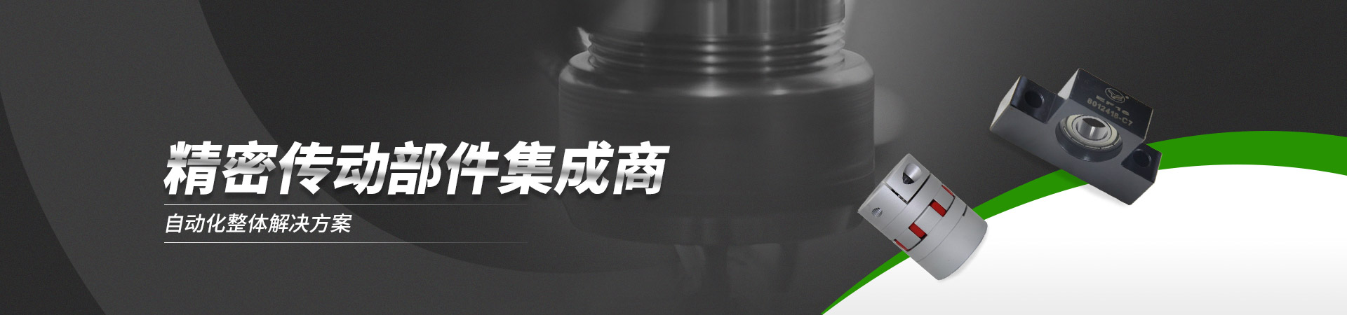 联轴器&支撑座