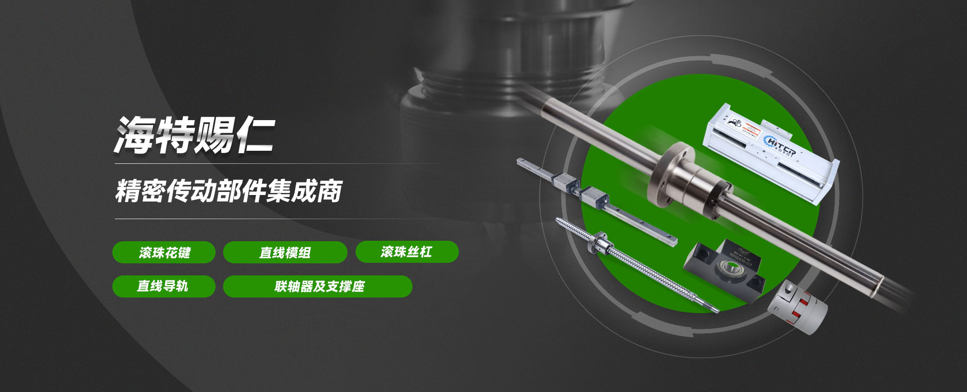 精密传动部件集成商