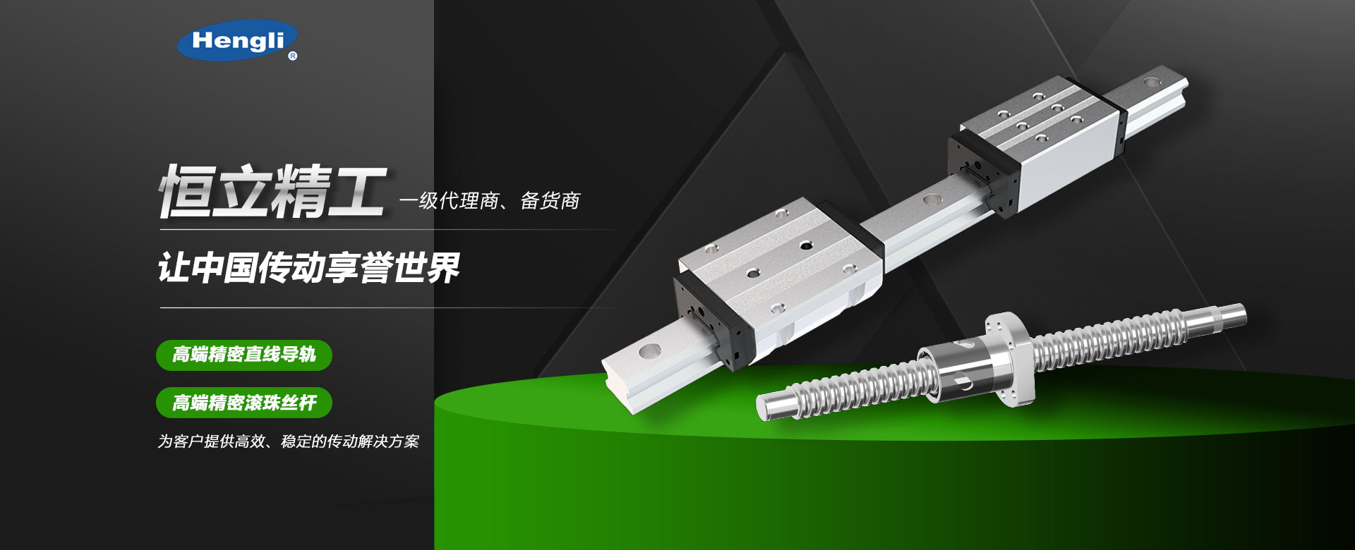 恒立精工