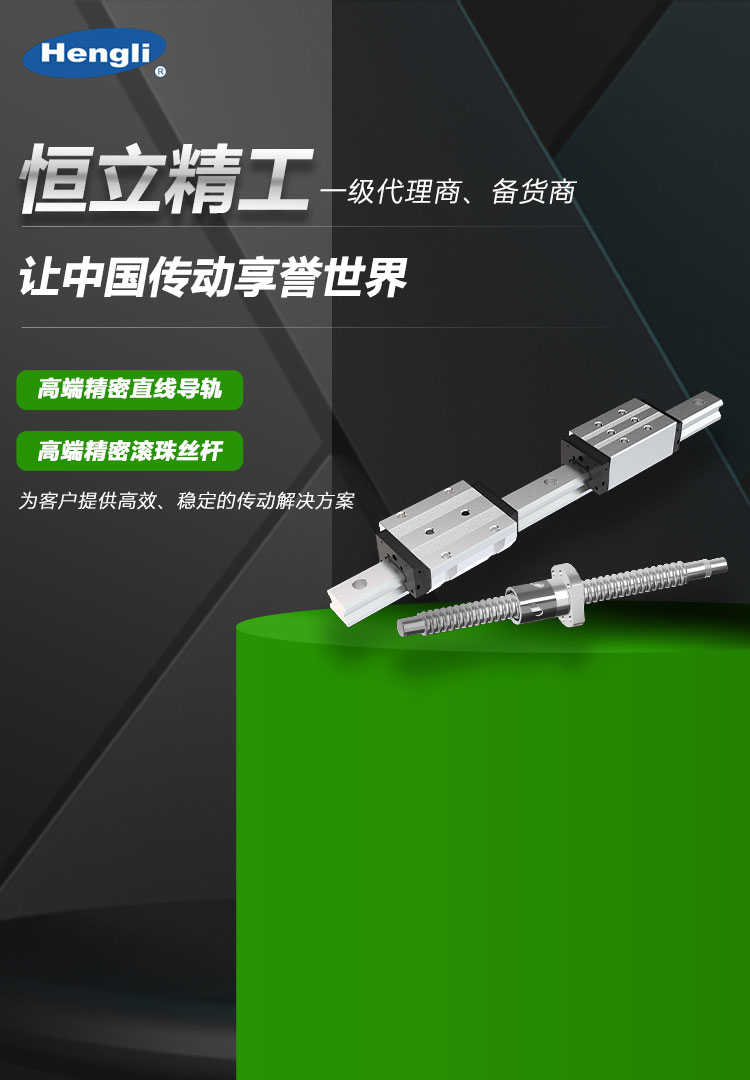 恒立精工
